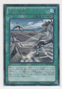 緊急発進[レア]